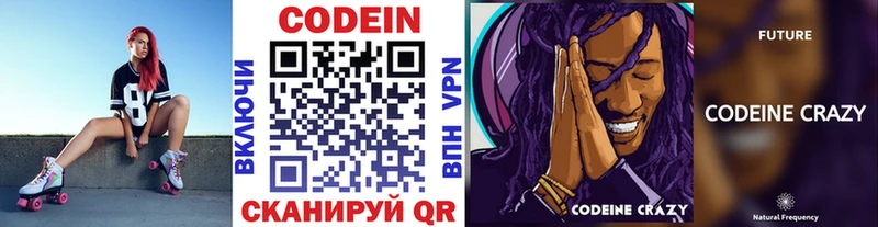 Кодеиновый сироп Lean Purple Drank  купить  цена  блэк спрут маркетплейс  Сосновый Бор 